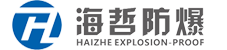 ZHEJIANG HAIZHE EXPLOSION-PROOF TECHNOLOGY CO.,LTD