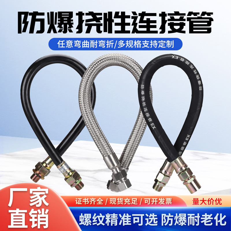 防爆挠性连接管.jpg